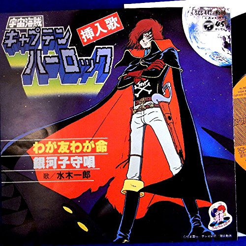 水木一郎サイン付き交響組曲キャプテンハーロックLP 水木一郎サイン付き交響組曲キャプテンハーロックLP - メルカリ